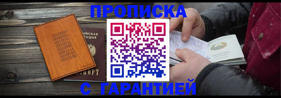 прописка 2025 в Дрезне