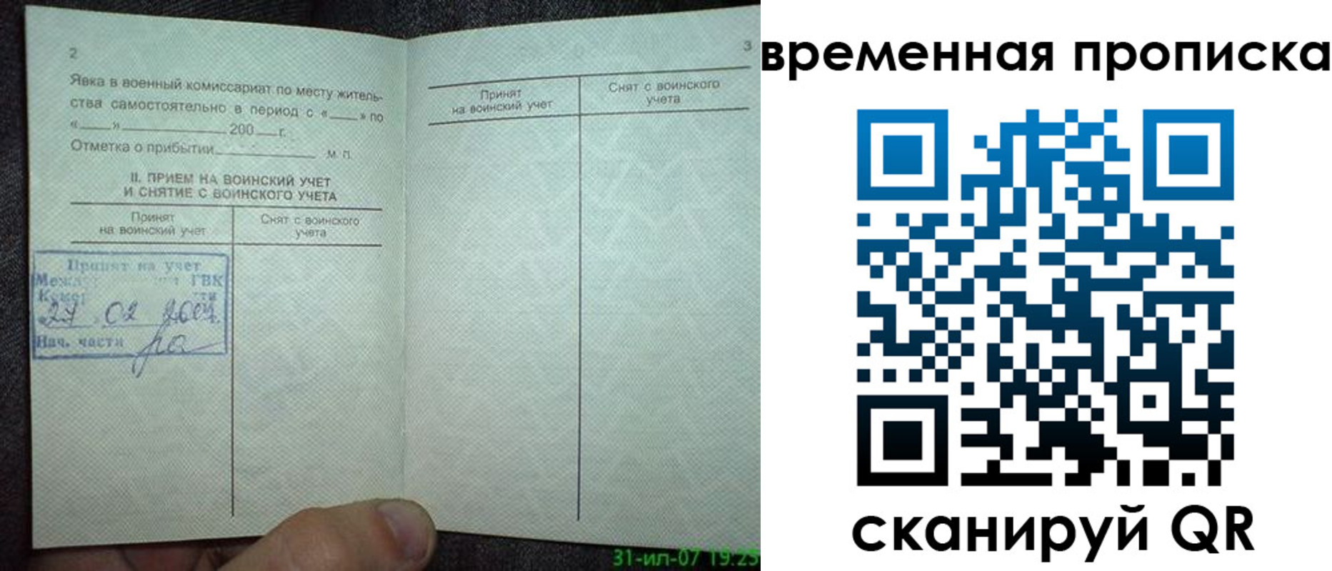 прописка ребенка в Дрезне
