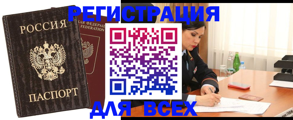 временная прописка в Дрезне